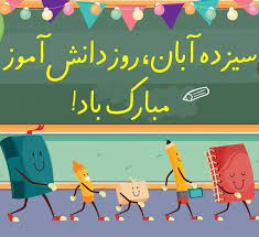 خبرهای گروه آموزشی و پانسیون مطالعاتی هدف