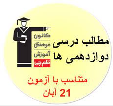 خبرهای گروه آموزشی و پانسیون مطالعاتی هدف