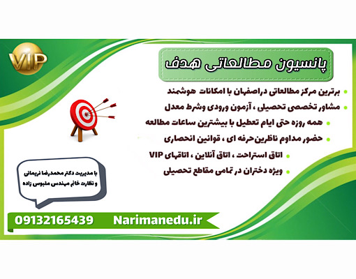 پانسیون