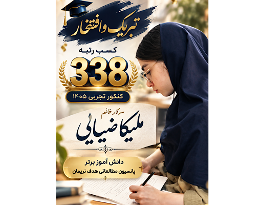 افتخارات