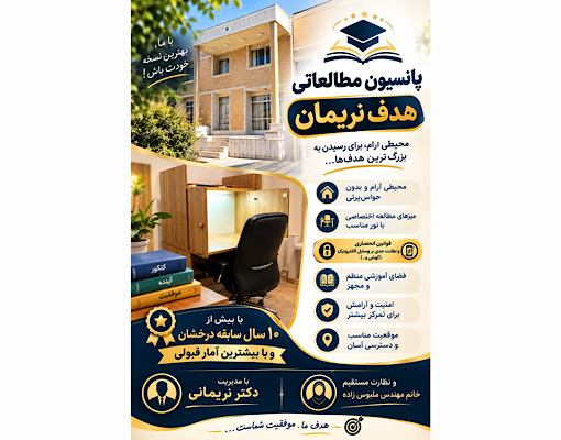 پانسیون