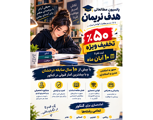 پانسیون