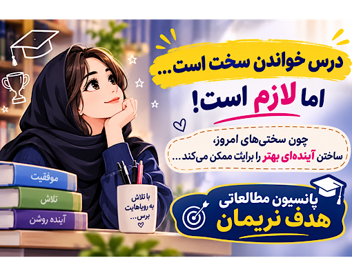 پانسیون